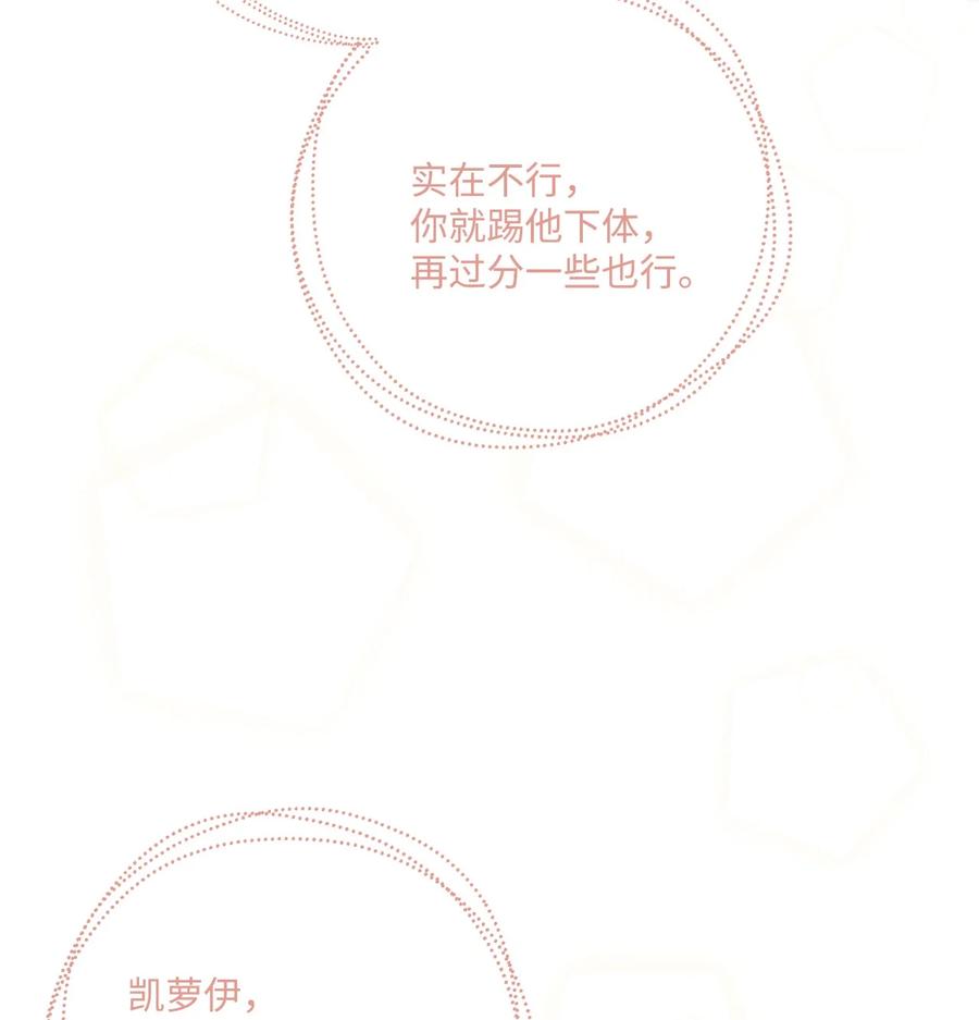 《被抛弃的女主迎来了幸福》53 伪装的约瑟夫 第64页
