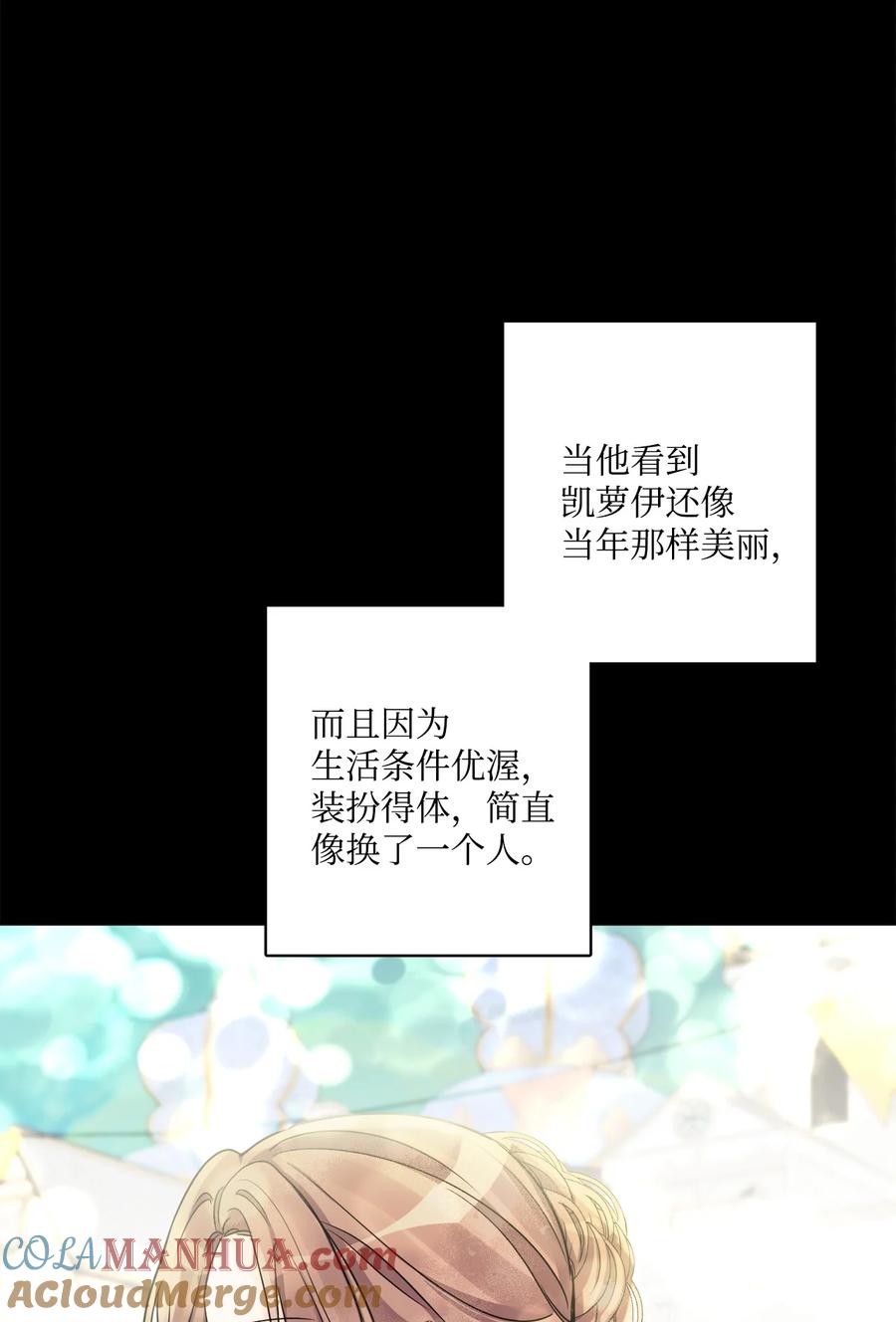 《被抛弃的女主迎来了幸福》53 伪装的约瑟夫 第24页