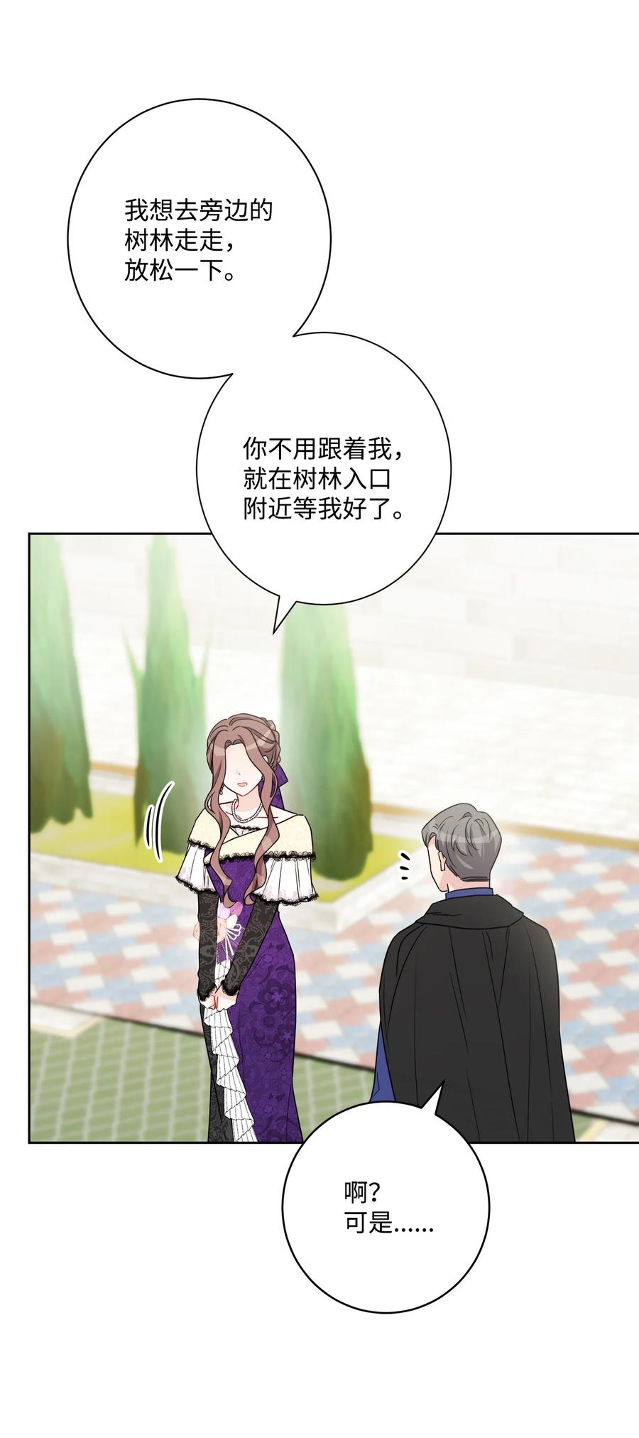 《被抛弃的女主迎来了幸福》53 伪装的约瑟夫 第14页