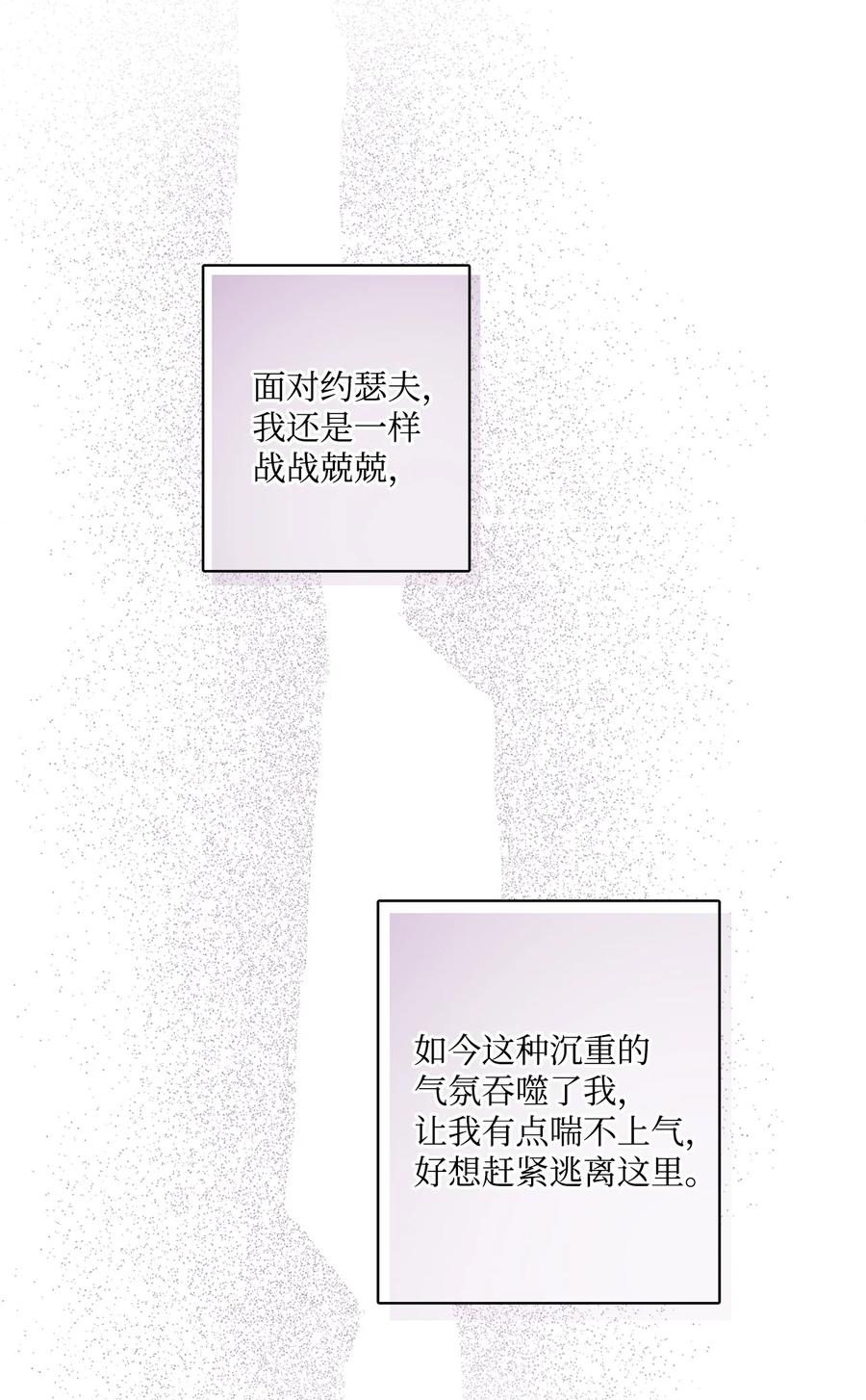《被抛弃的女主迎来了幸福》53 伪装的约瑟夫 第58页