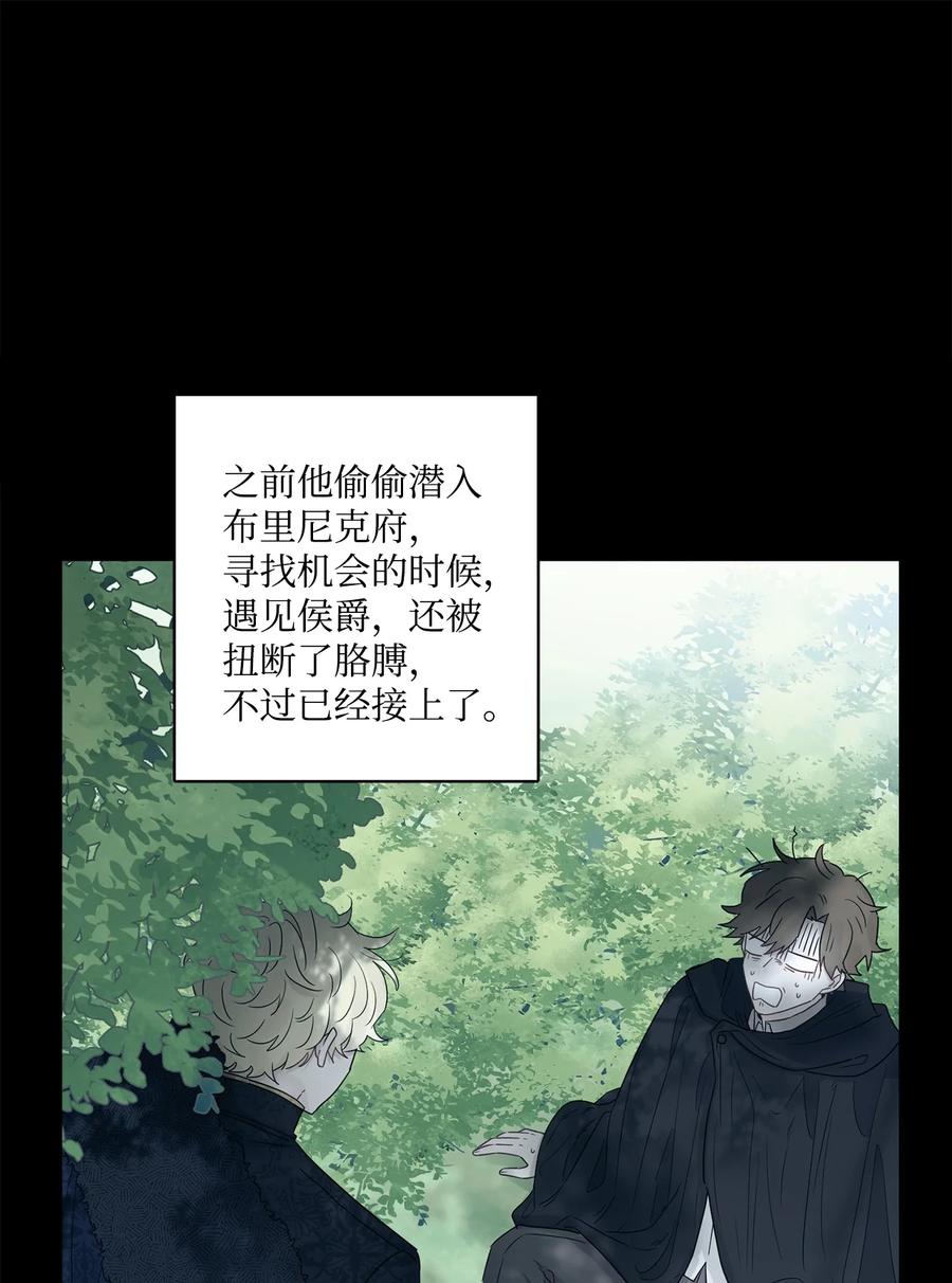 《被抛弃的女主迎来了幸福》53 伪装的约瑟夫 第22页