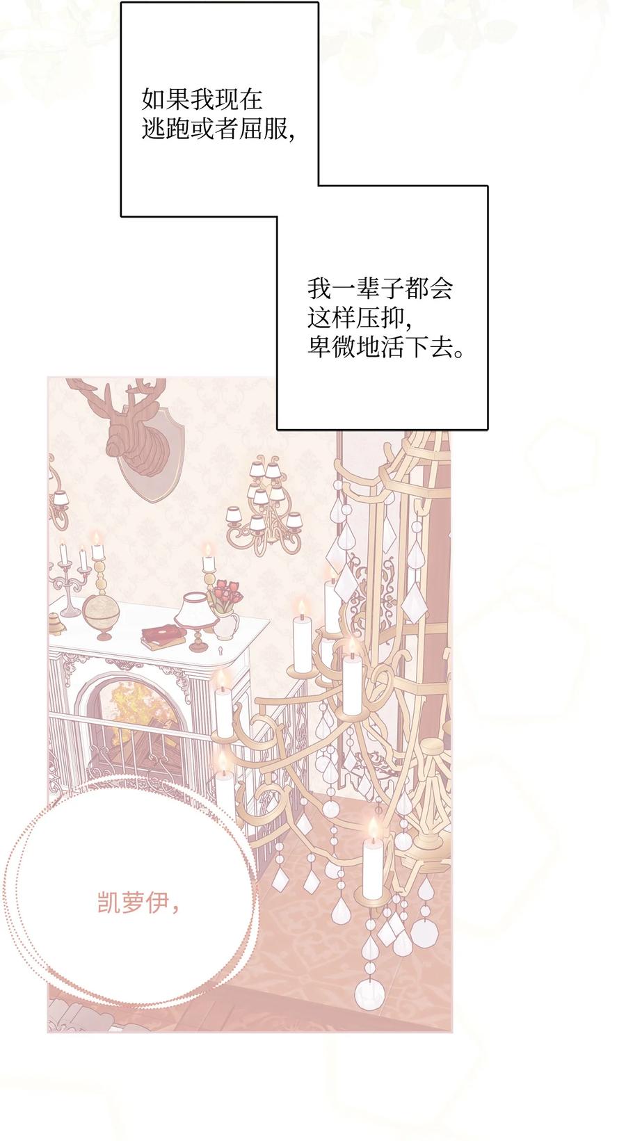《被抛弃的女主迎来了幸福》53 伪装的约瑟夫 第62页