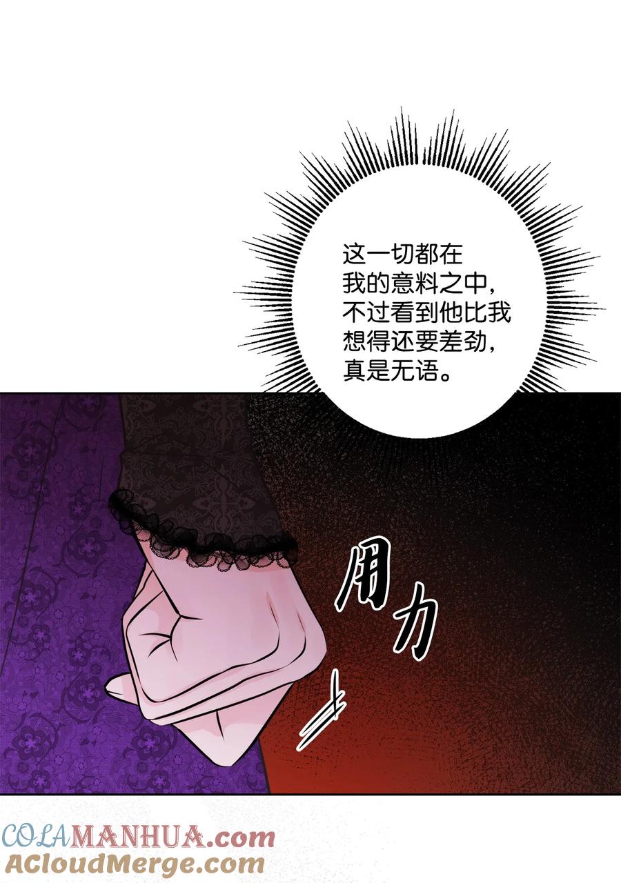 《被抛弃的女主迎来了幸福》53 伪装的约瑟夫 第57页