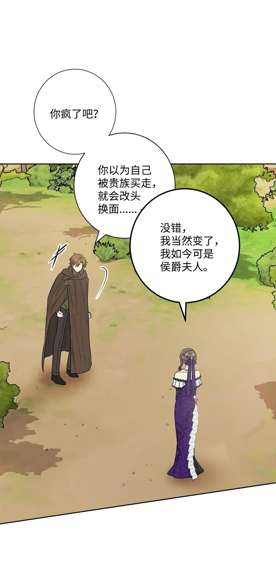 《被抛弃的女主迎来了幸福》53 伪装的约瑟夫 第46页