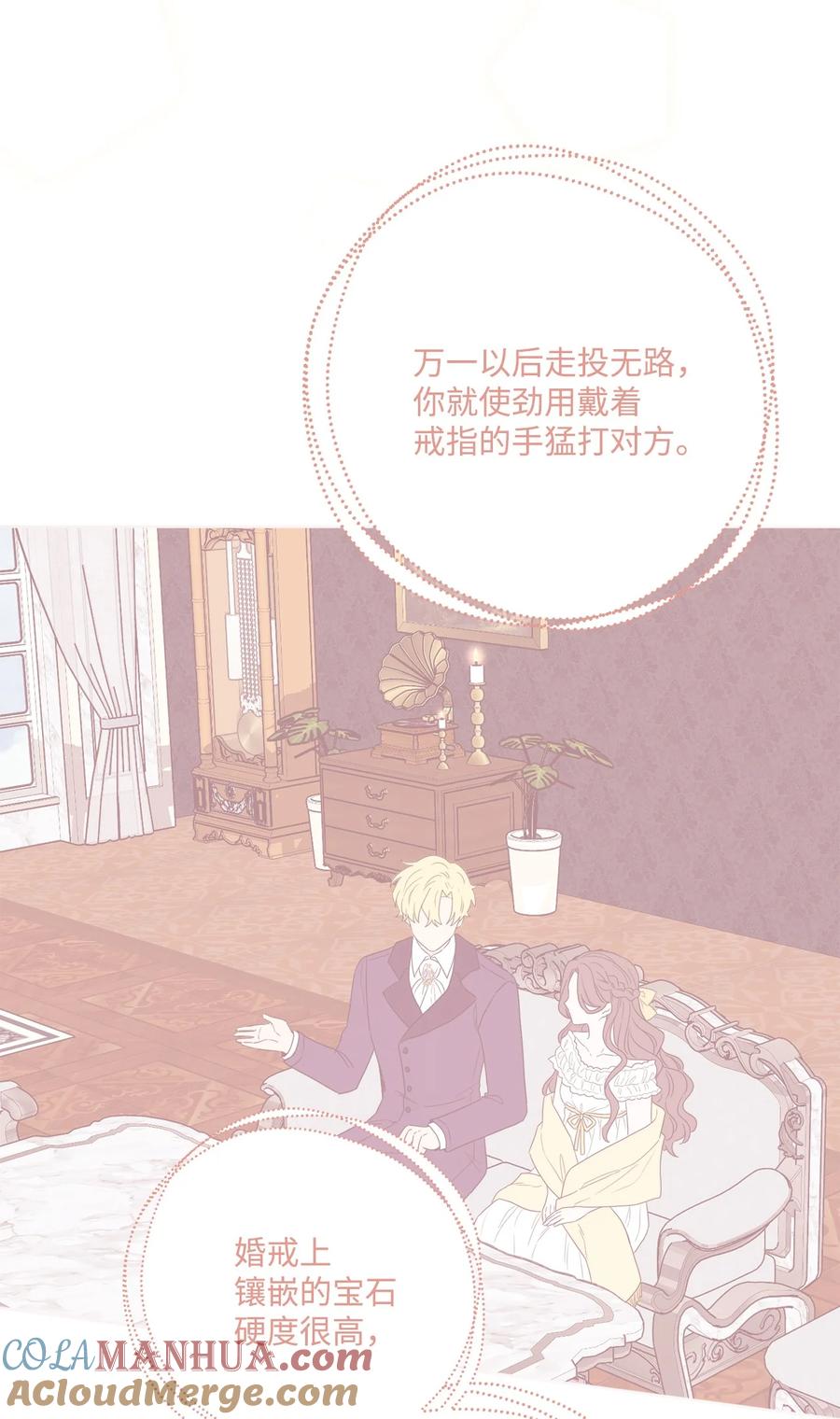 《被抛弃的女主迎来了幸福》53 伪装的约瑟夫 第63页