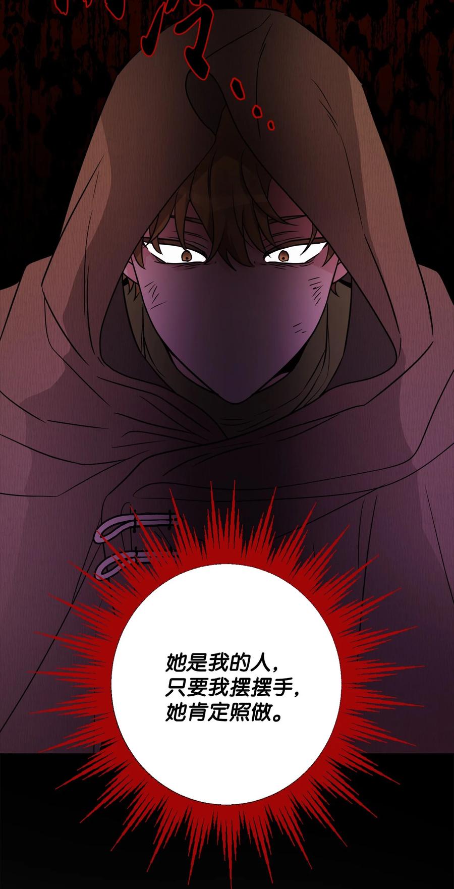 《被抛弃的女主迎来了幸福》53 伪装的约瑟夫 第29页