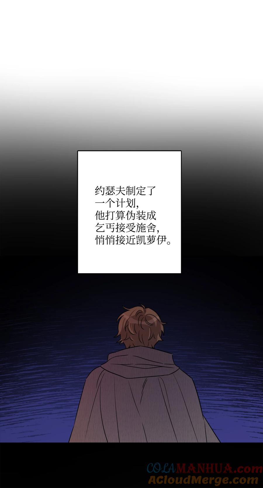 《被抛弃的女主迎来了幸福》53 伪装的约瑟夫 第21页
