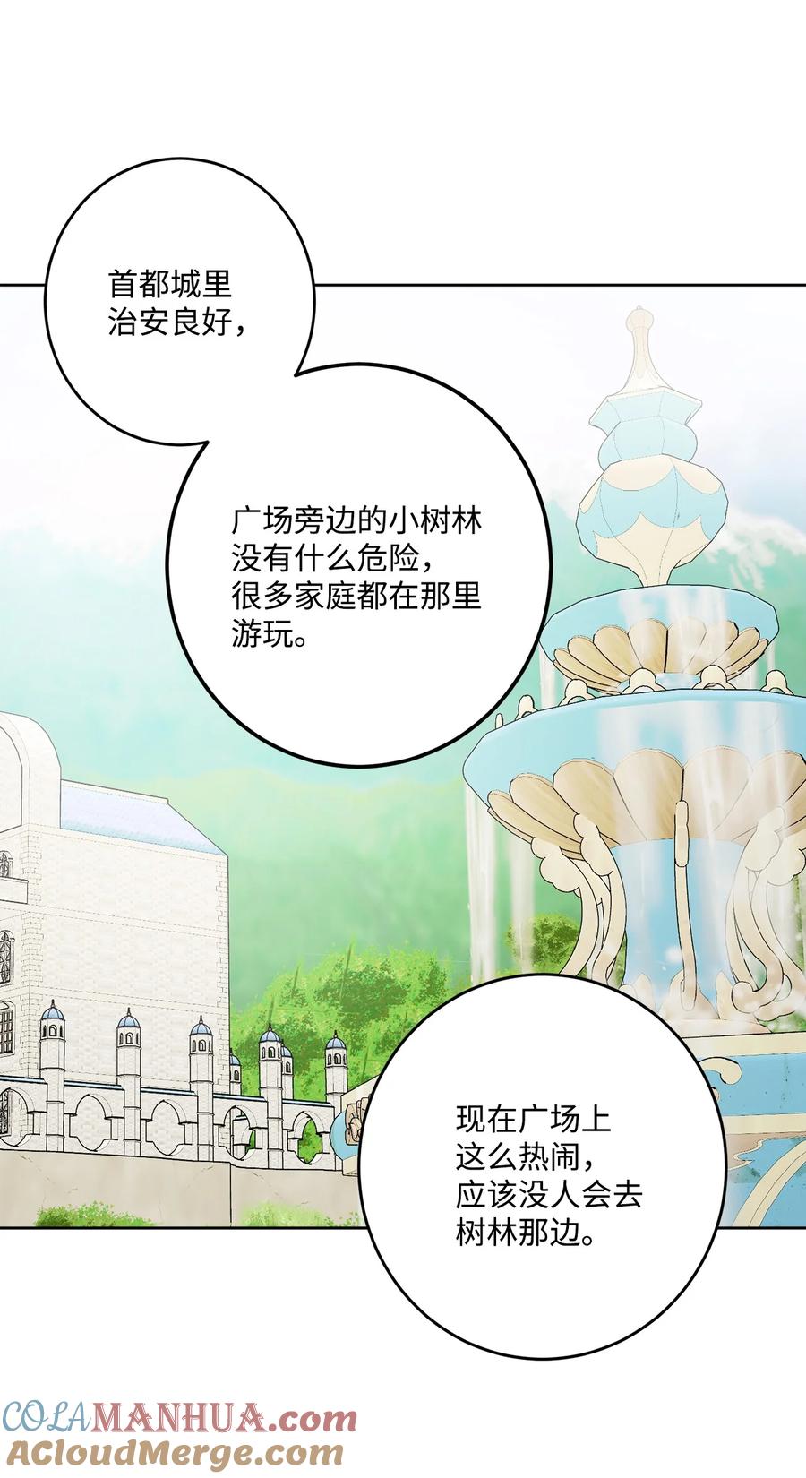 《被抛弃的女主迎来了幸福》53 伪装的约瑟夫 第15页