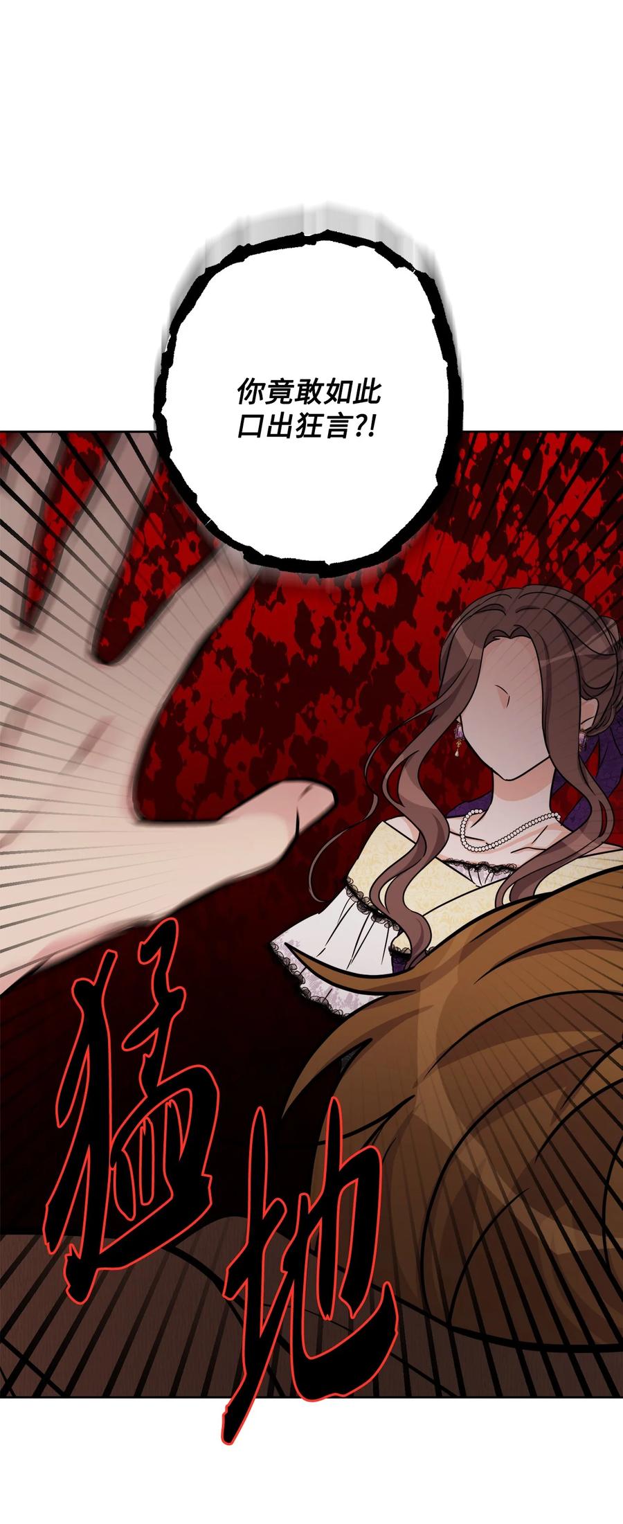 《被抛弃的女主迎来了幸福》53 伪装的约瑟夫 第50页