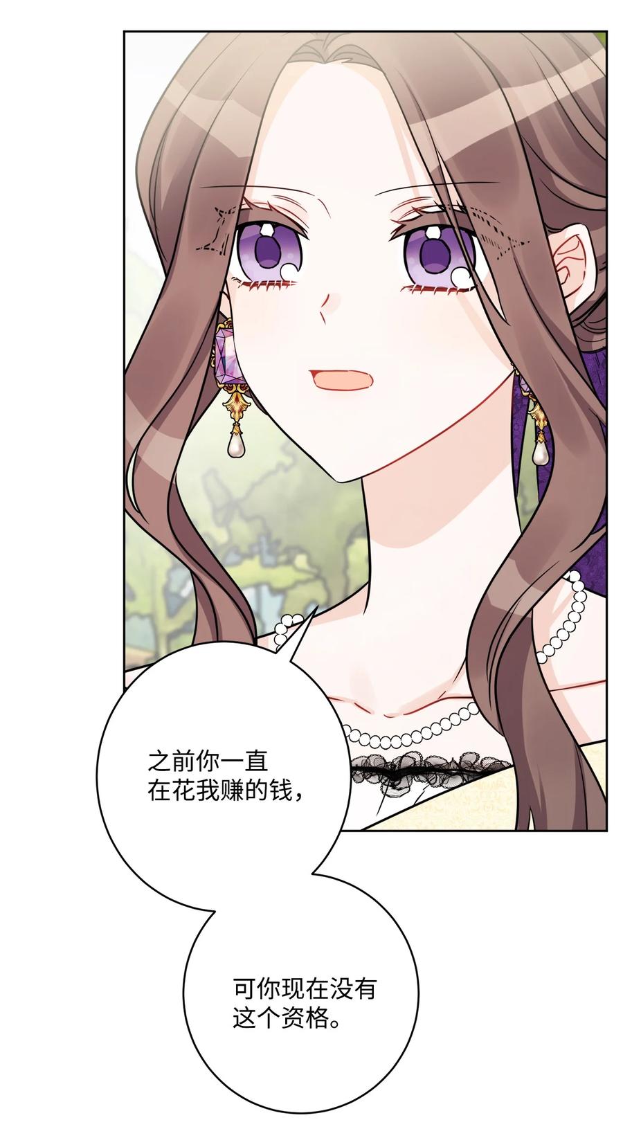 《被抛弃的女主迎来了幸福》54 判若两人 第12页