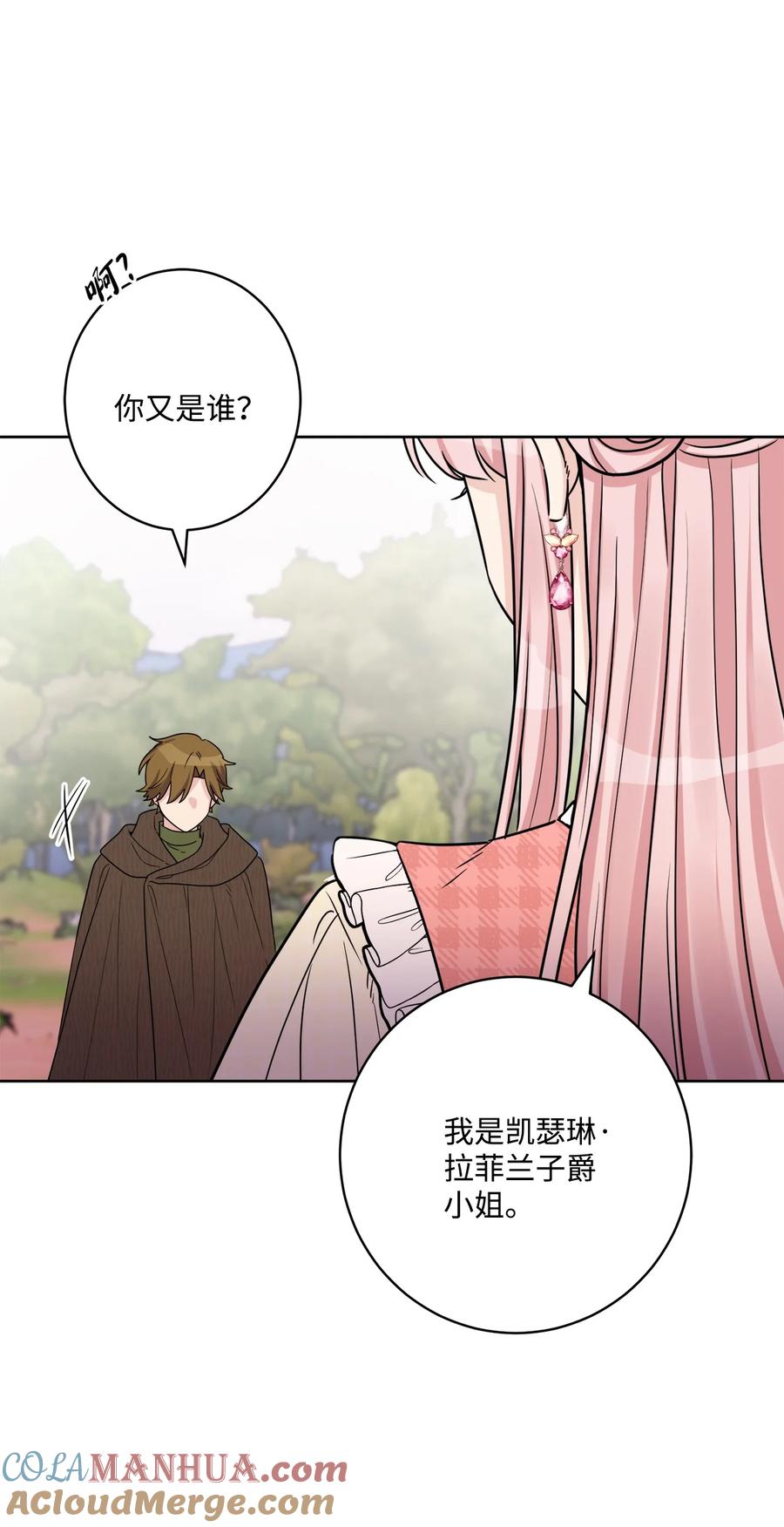 《被抛弃的女主迎来了幸福》54 判若两人 第43页