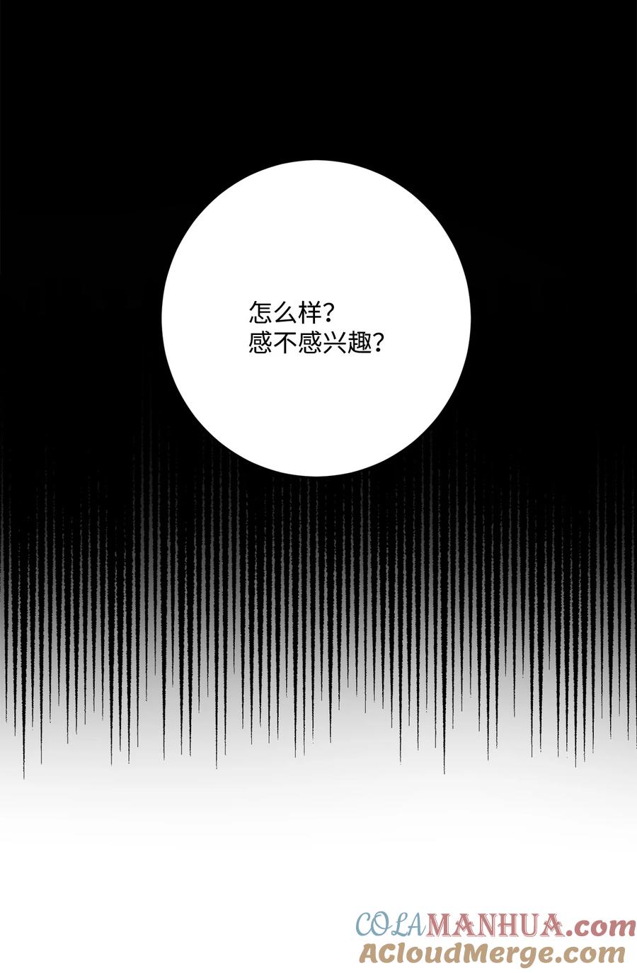 《被抛弃的女主迎来了幸福》54 判若两人 第46页