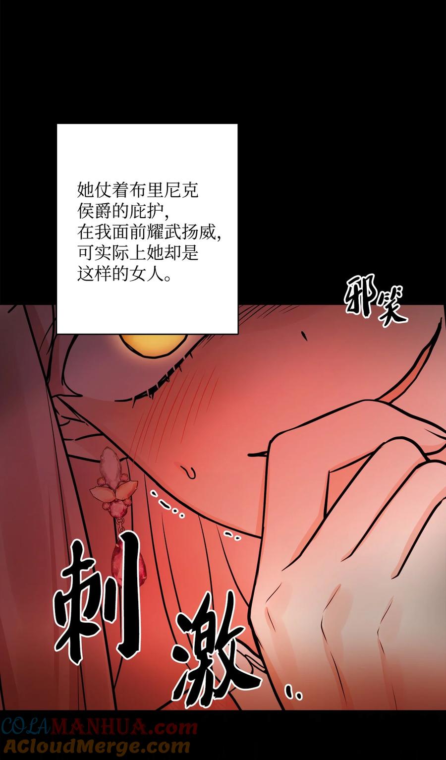 《被抛弃的女主迎来了幸福》54 判若两人 第55页