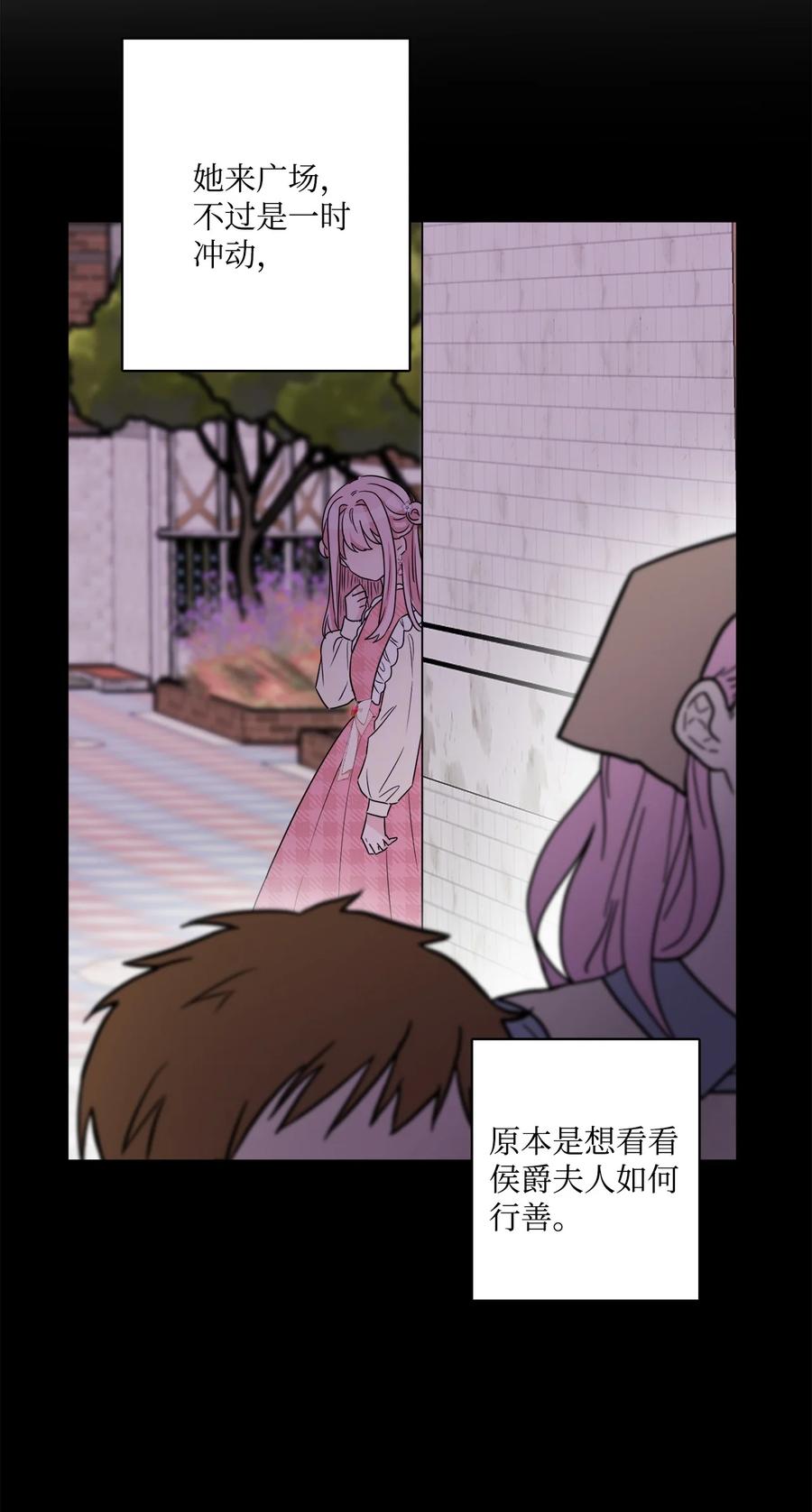 《被抛弃的女主迎来了幸福》54 判若两人 第48页