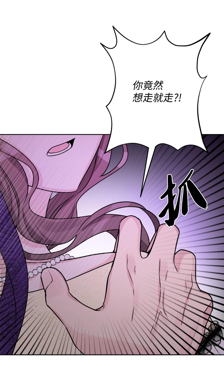 《被抛弃的女主迎来了幸福》54 判若两人 第24页