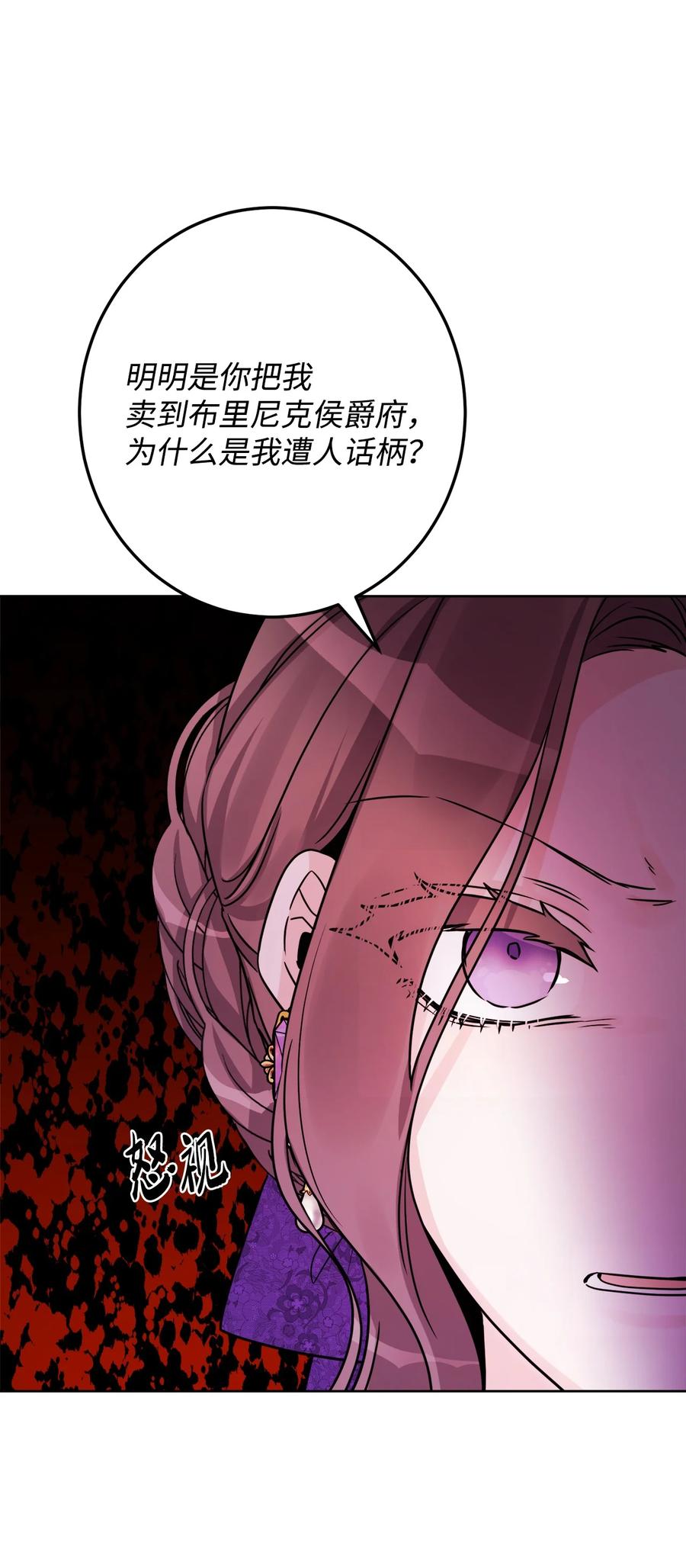 《被抛弃的女主迎来了幸福》54 判若两人 第21页
