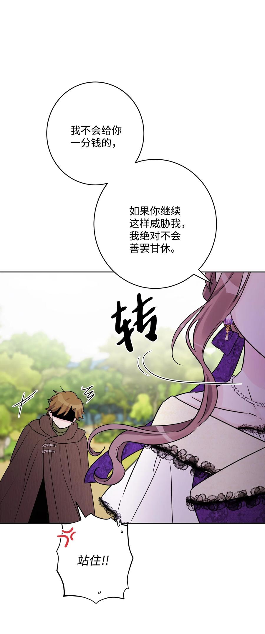 《被抛弃的女主迎来了幸福》54 判若两人 第23页