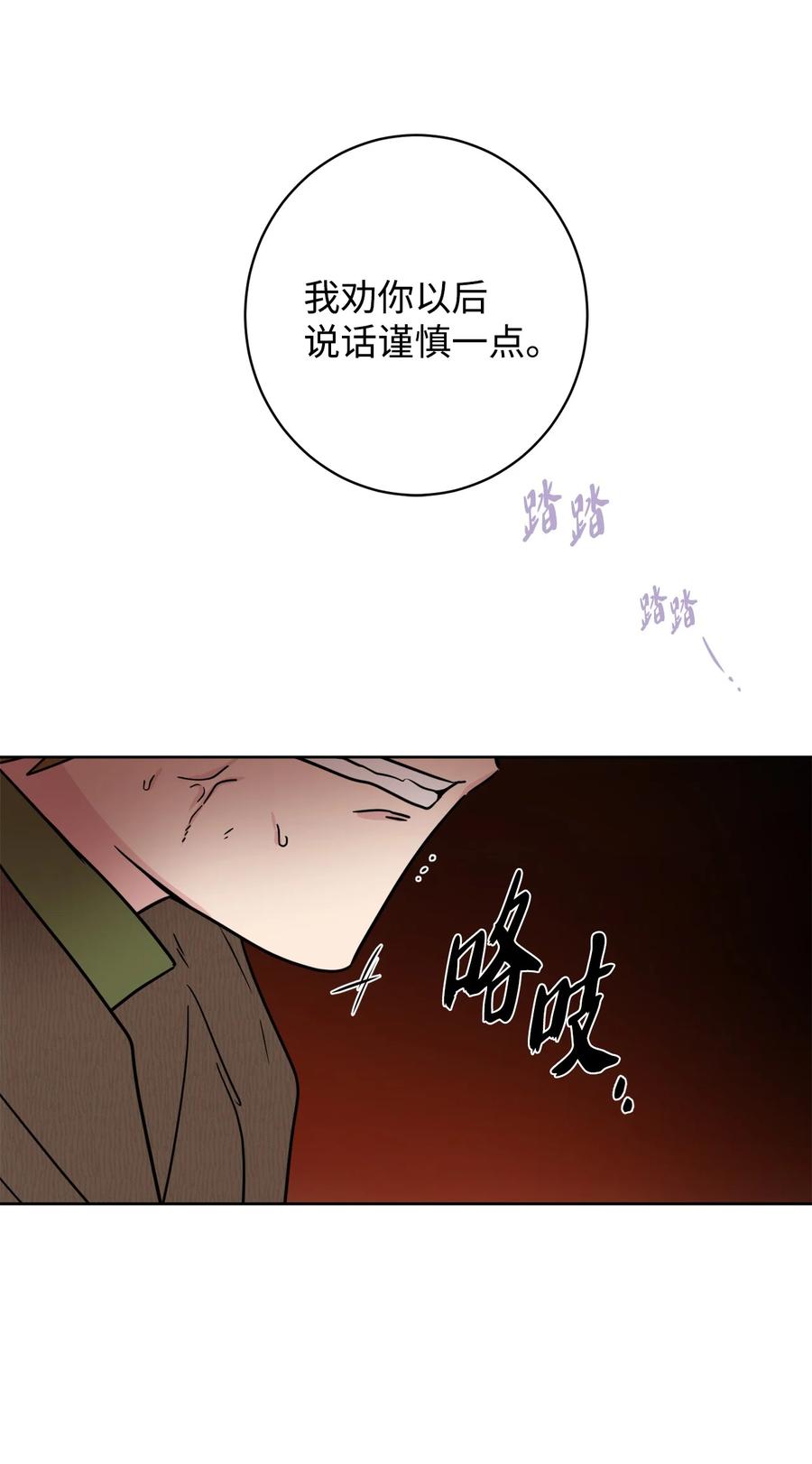 《被抛弃的女主迎来了幸福》54 判若两人 第30页
