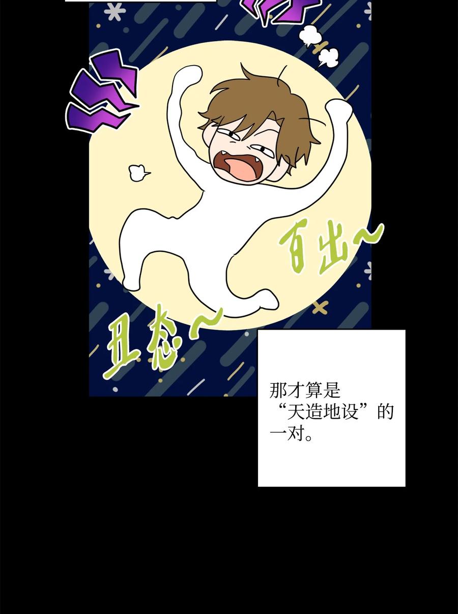 《被抛弃的女主迎来了幸福》54 判若两人 第54页