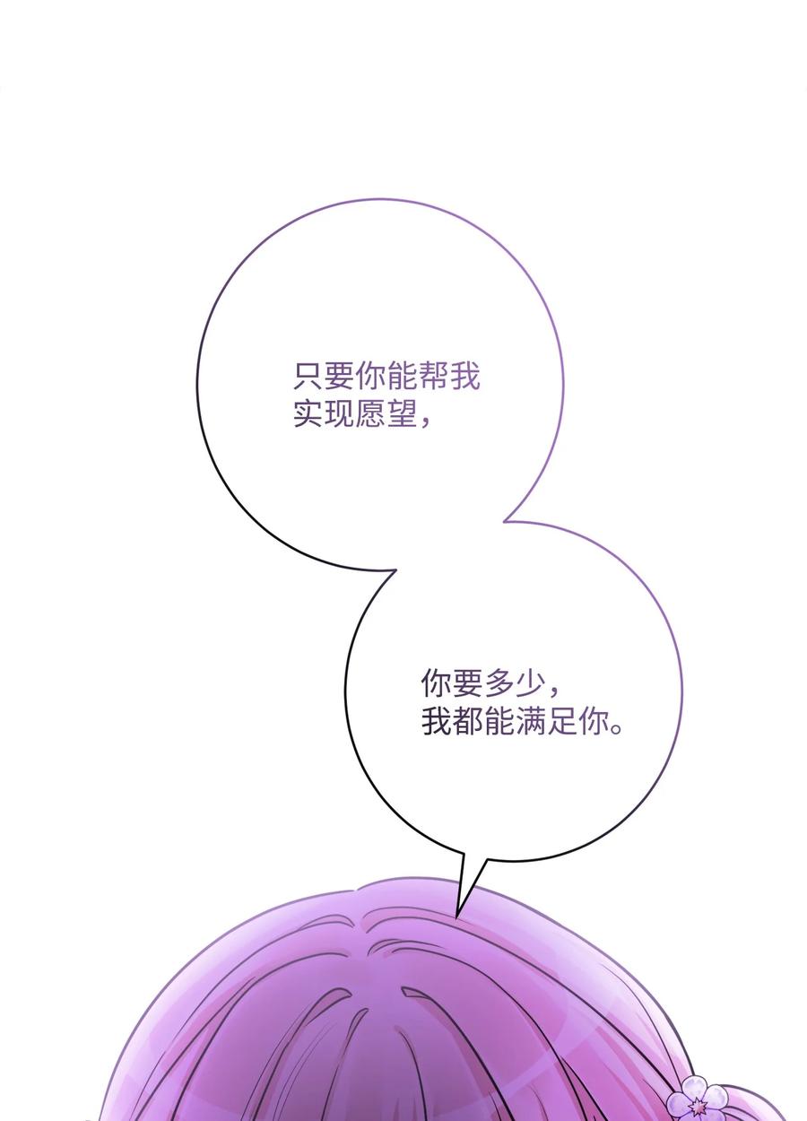 《被抛弃的女主迎来了幸福》54 判若两人 第44页