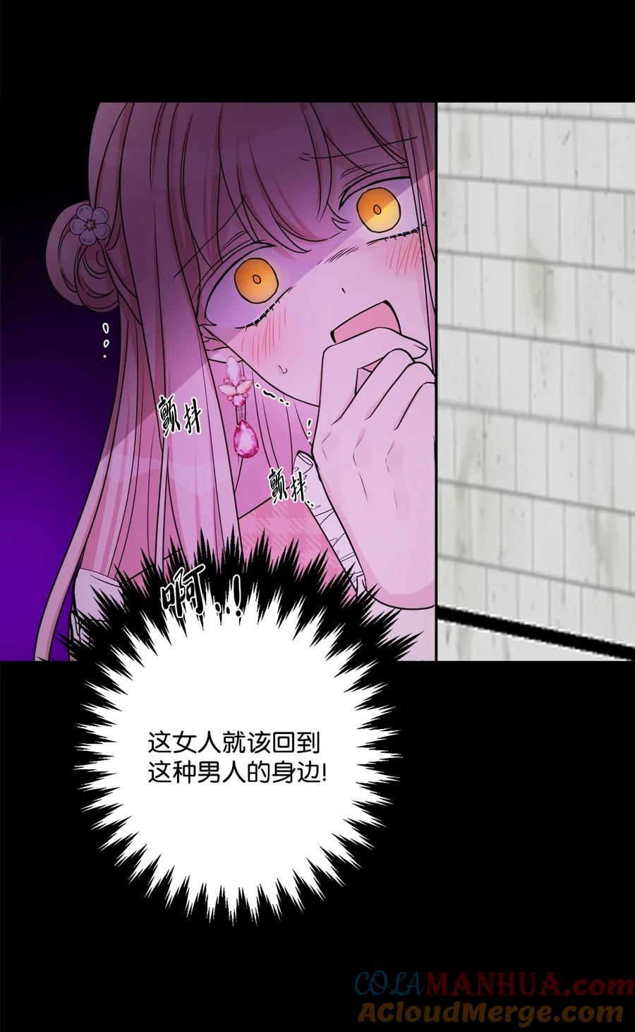 《被抛弃的女主迎来了幸福》54 判若两人 第52页