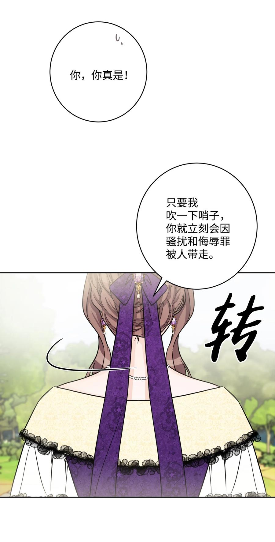 《被抛弃的女主迎来了幸福》54 判若两人 第29页