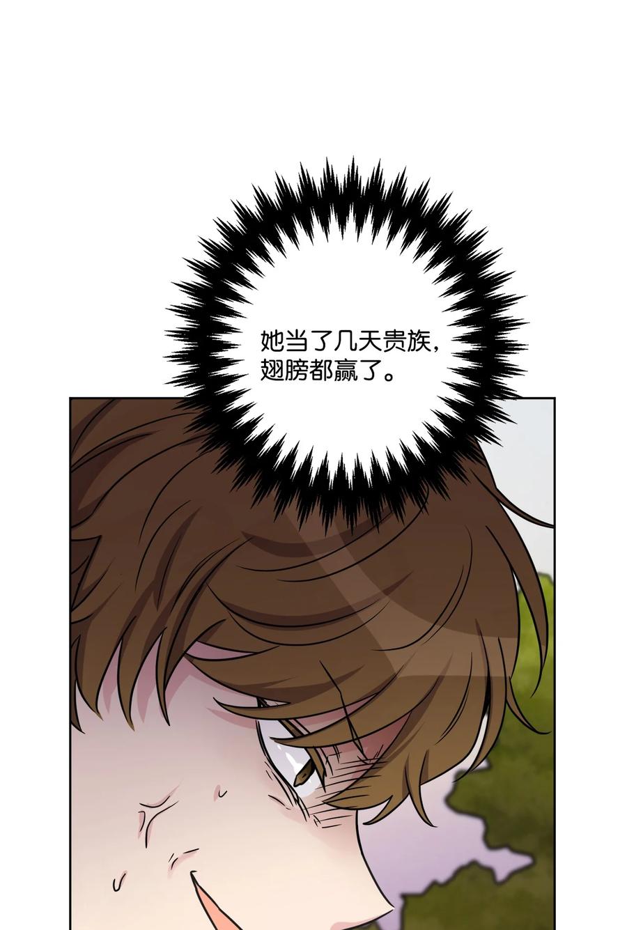 《被抛弃的女主迎来了幸福》54 判若两人 第6页
