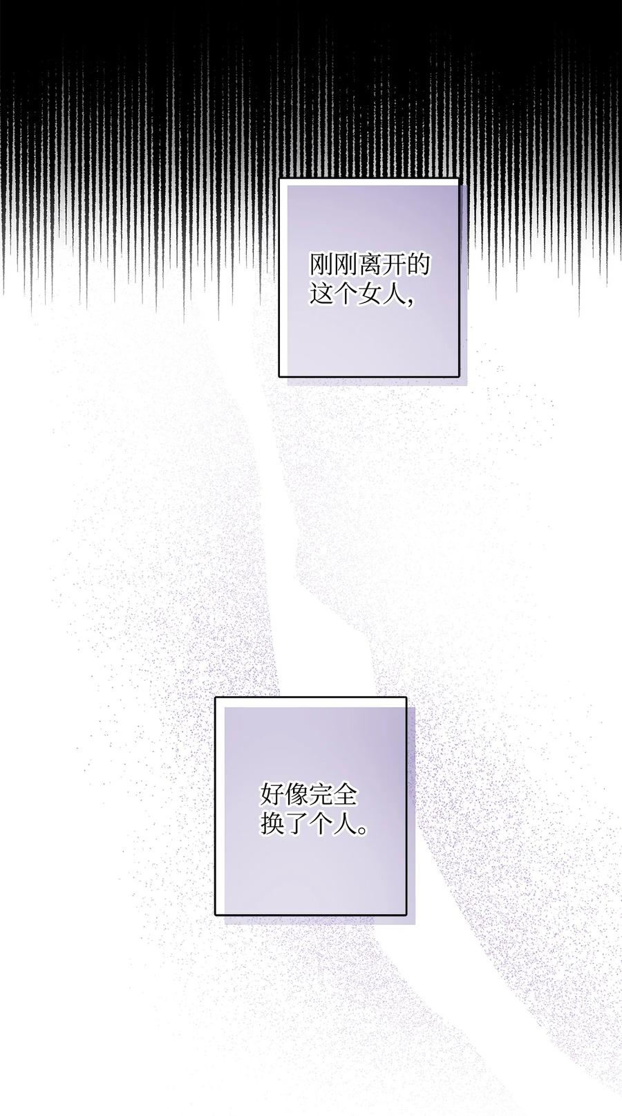 《被抛弃的女主迎来了幸福》54 判若两人 第33页