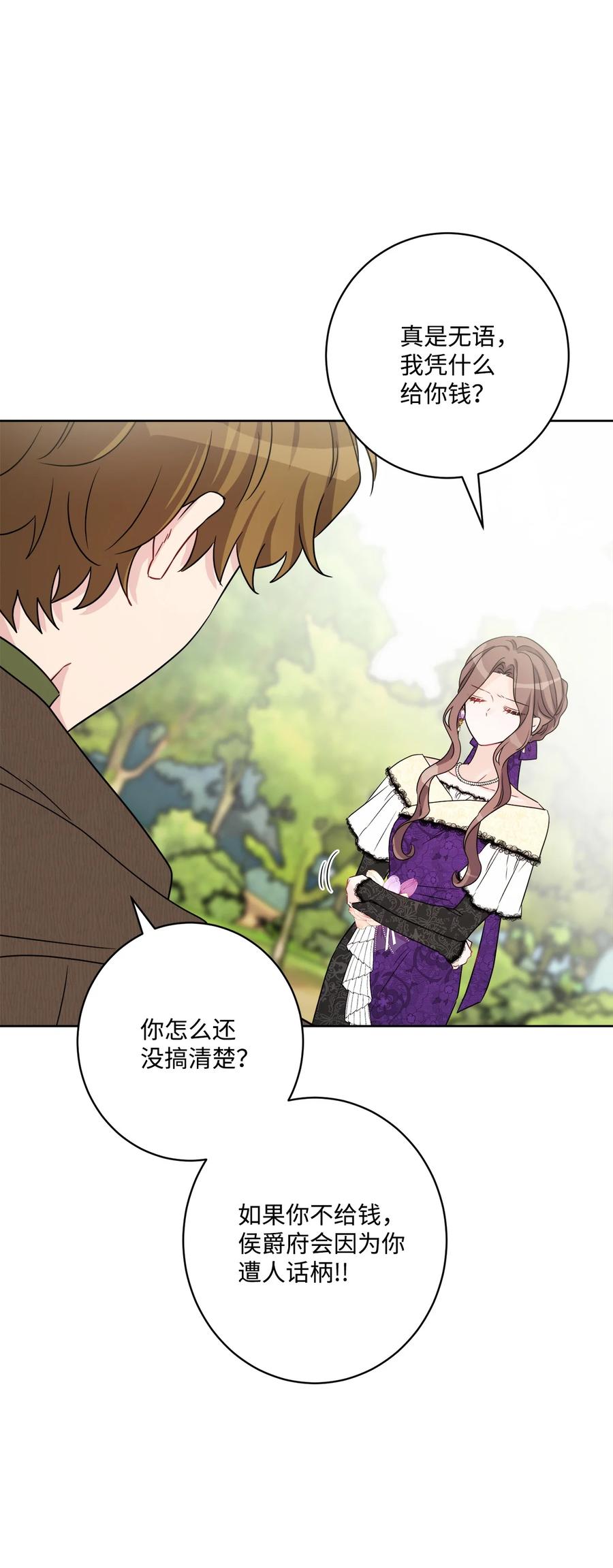 《被抛弃的女主迎来了幸福》54 判若两人 第20页