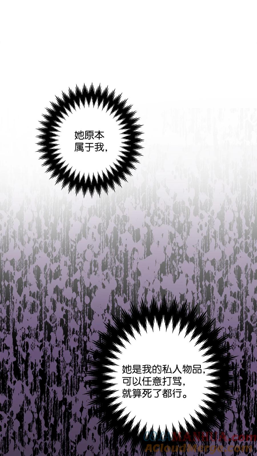 《被抛弃的女主迎来了幸福》54 判若两人 第31页
