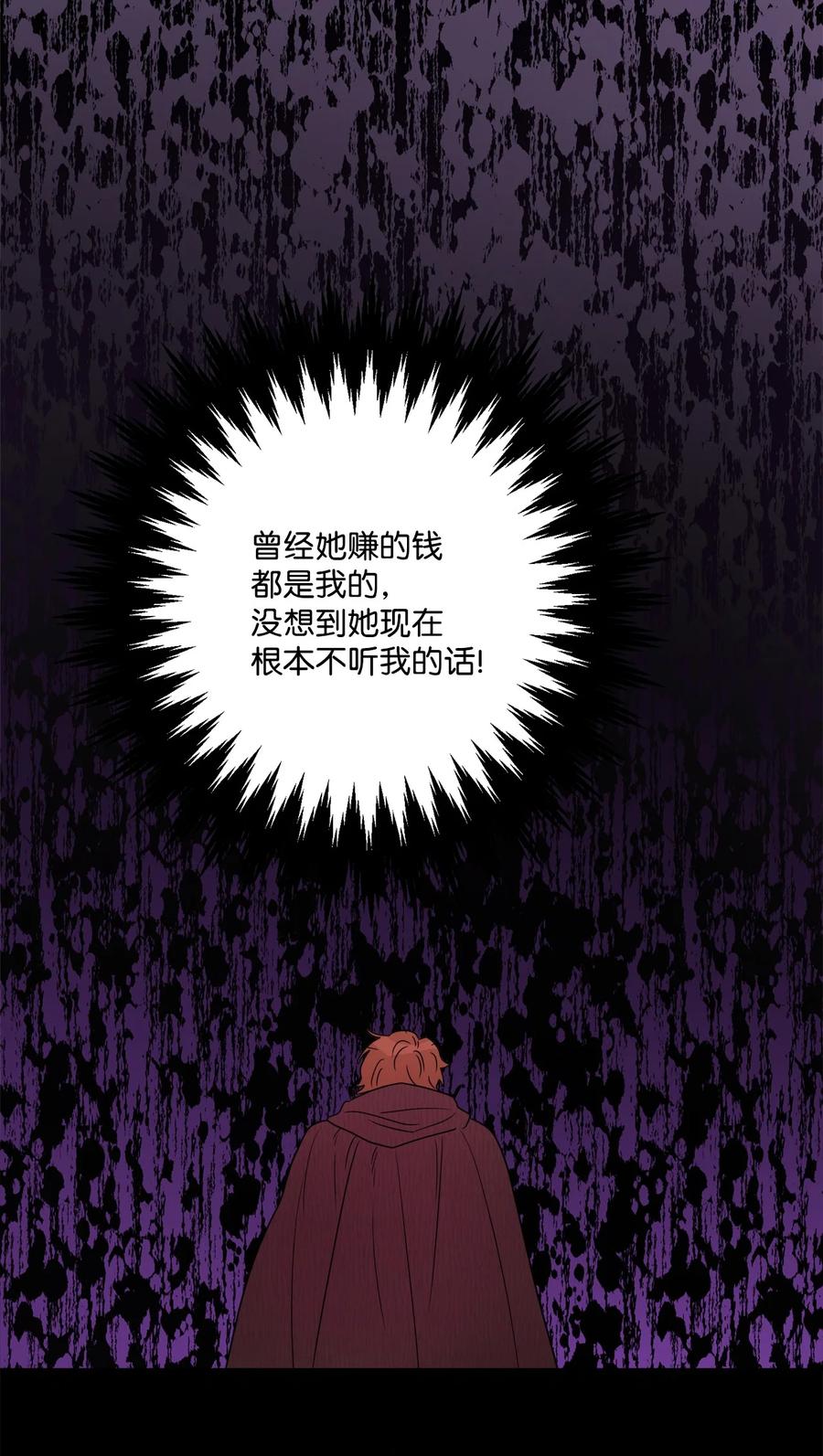 《被抛弃的女主迎来了幸福》54 判若两人 第32页