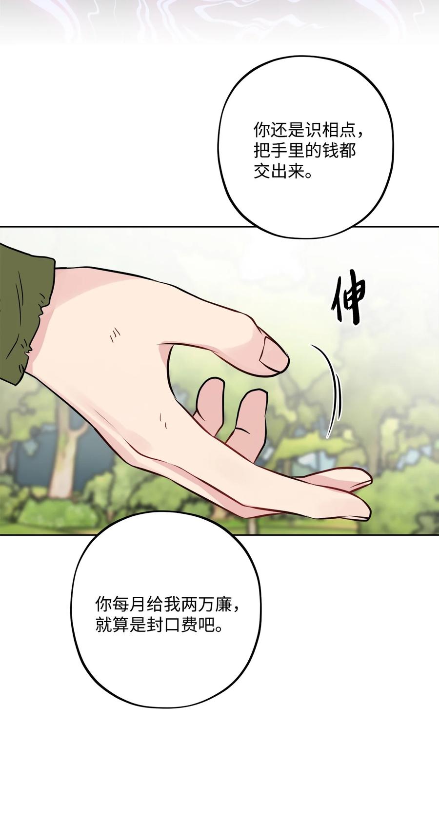 《被抛弃的女主迎来了幸福》54 判若两人 第18页