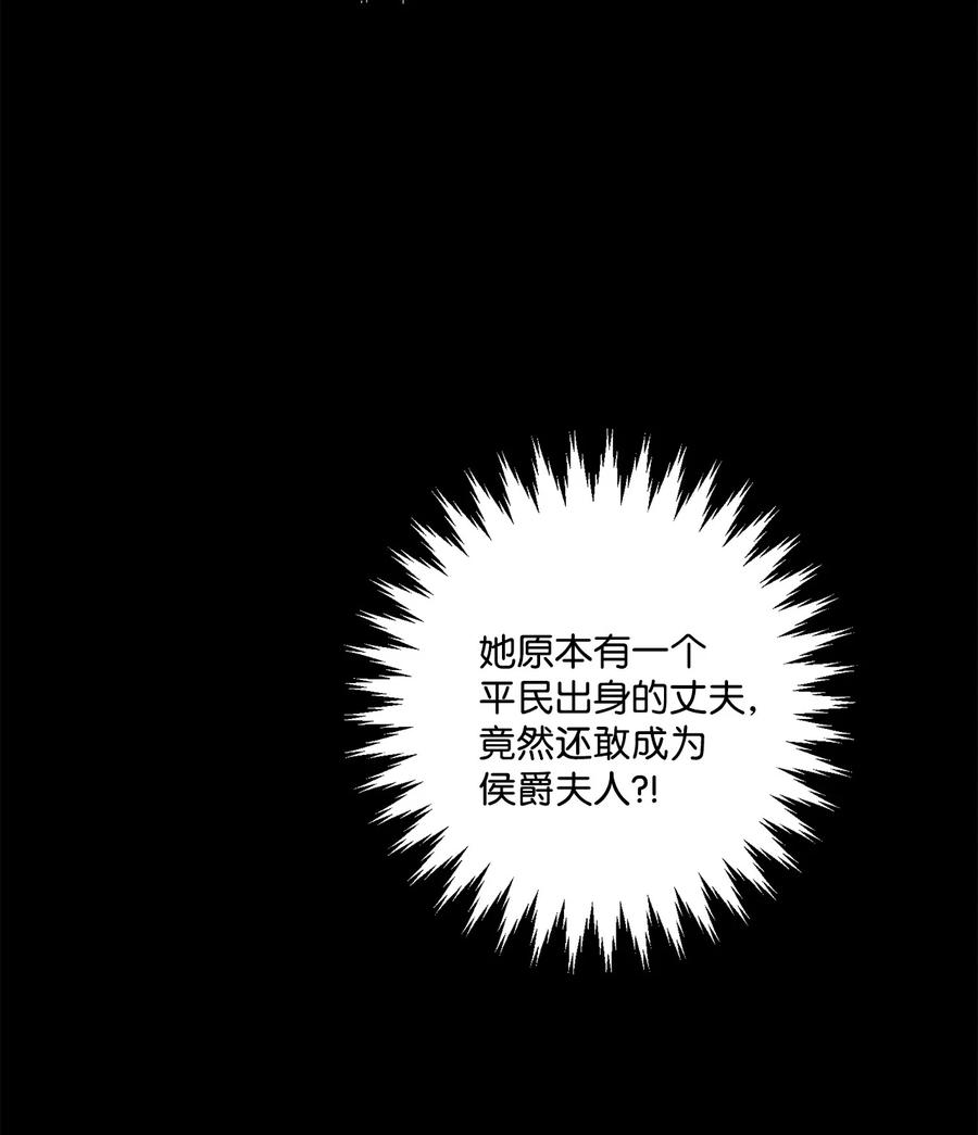 《被抛弃的女主迎来了幸福》54 判若两人 第51页