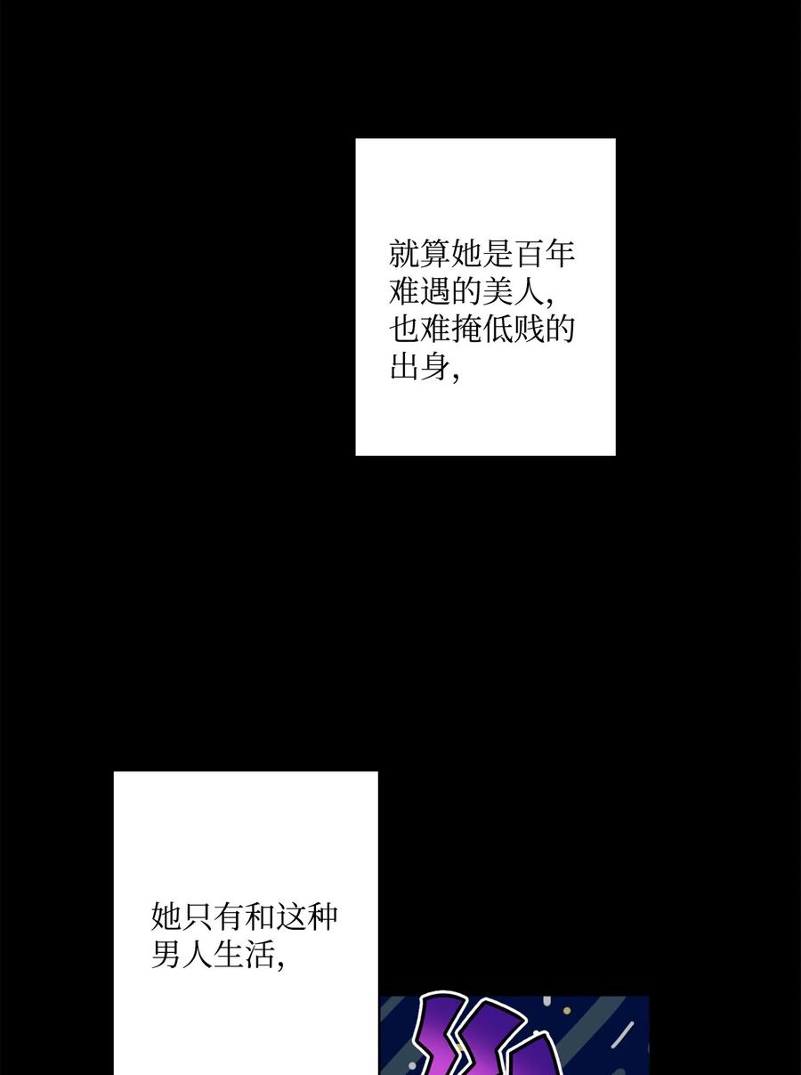 《被抛弃的女主迎来了幸福》54 判若两人 第53页