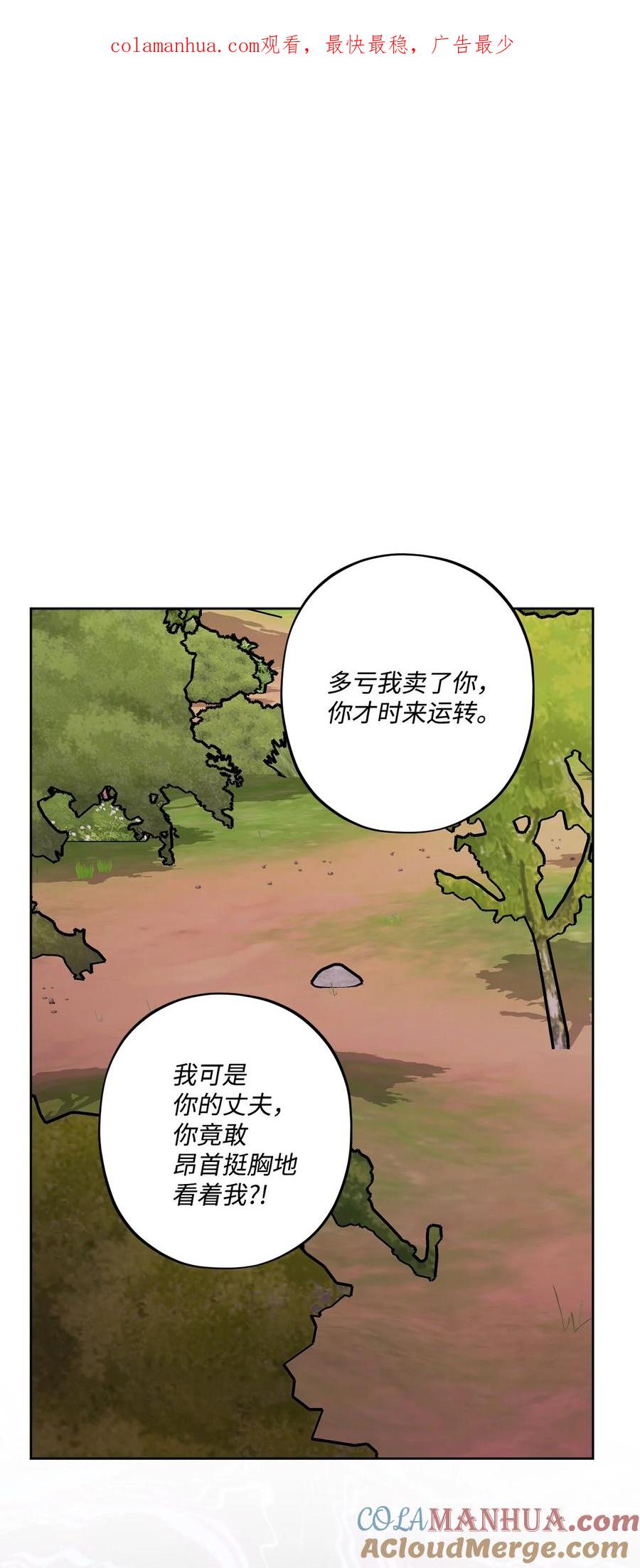 《被抛弃的女主迎来了幸福》54 判若两人 第1页