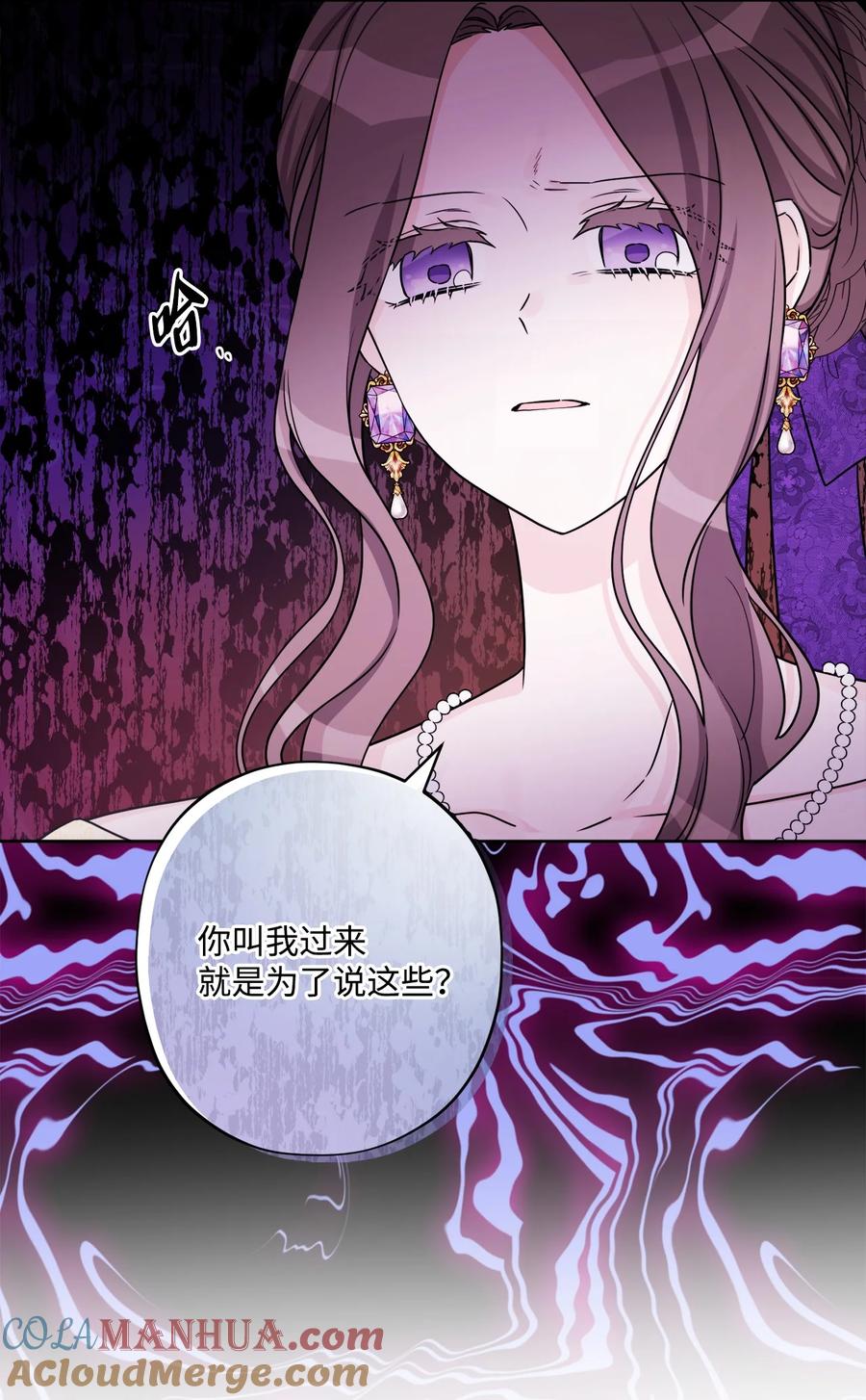 《被抛弃的女主迎来了幸福》54 判若两人 第4页