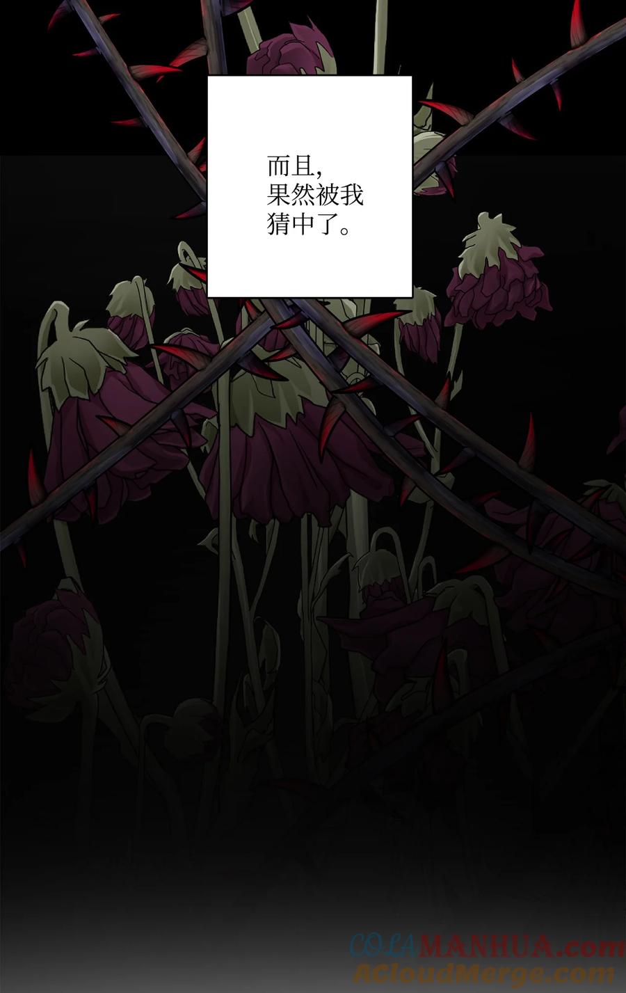 《被抛弃的女主迎来了幸福》54 判若两人 第64页