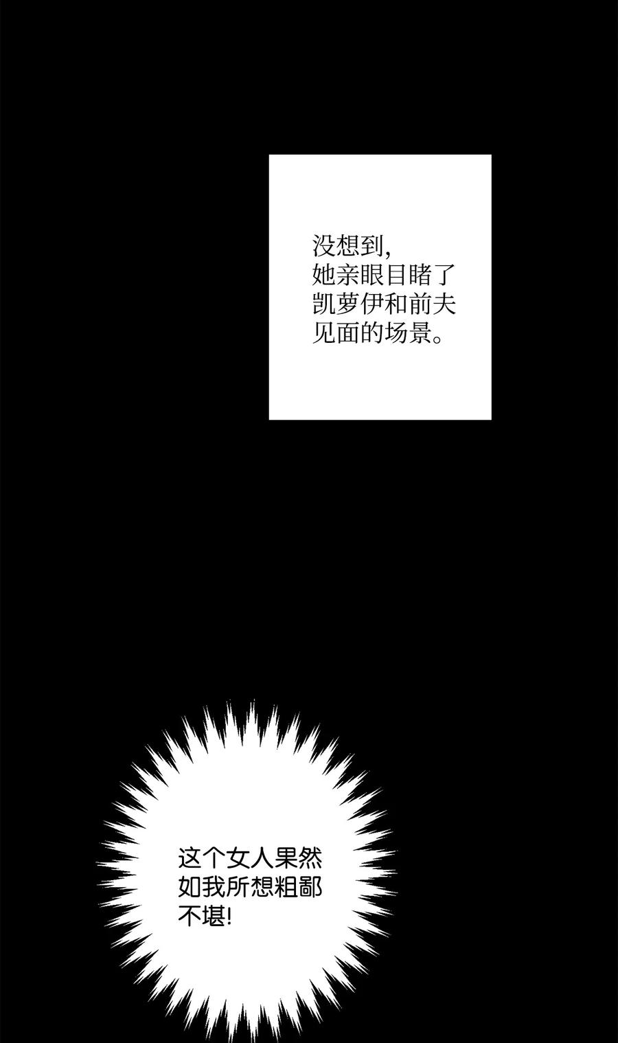 《被抛弃的女主迎来了幸福》54 判若两人 第50页