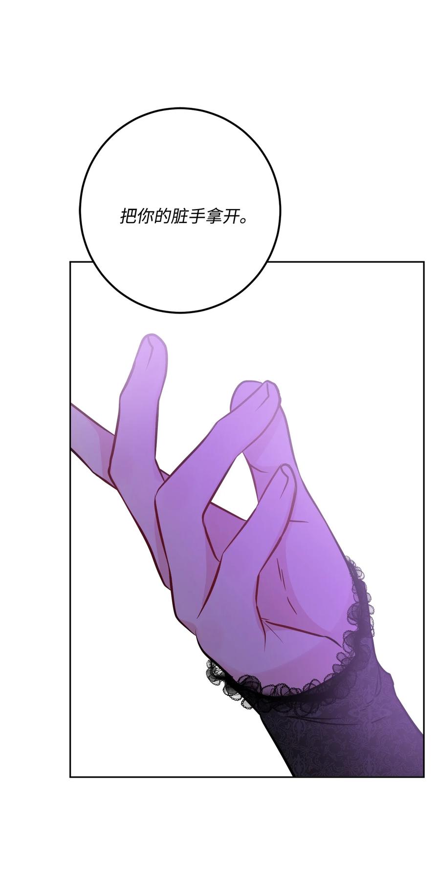 《被抛弃的女主迎来了幸福》54 判若两人 第27页