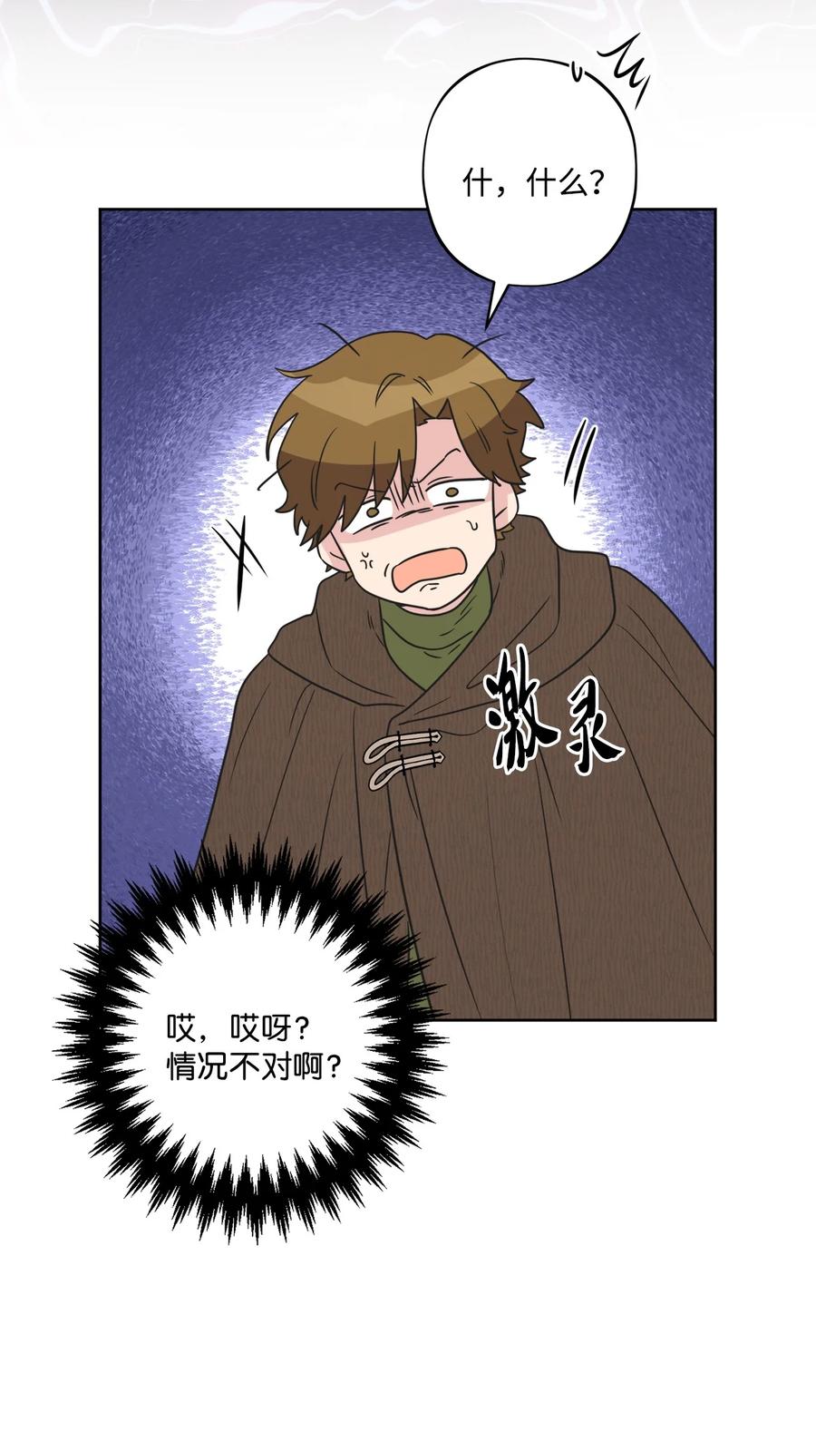 《被抛弃的女主迎来了幸福》54 判若两人 第5页