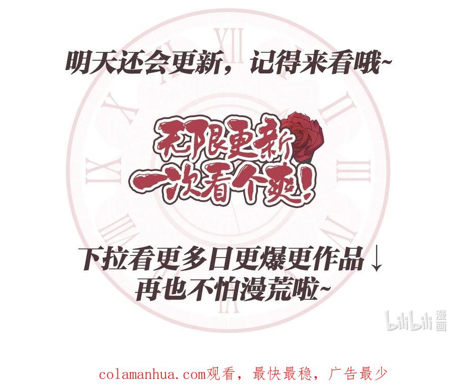 《被抛弃的女主迎来了幸福》54 判若两人 第66页