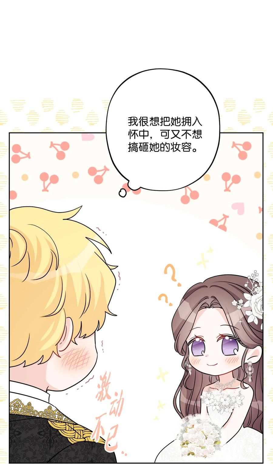 《被抛弃的女主迎来了幸福》55 婚礼如期而至 第41页