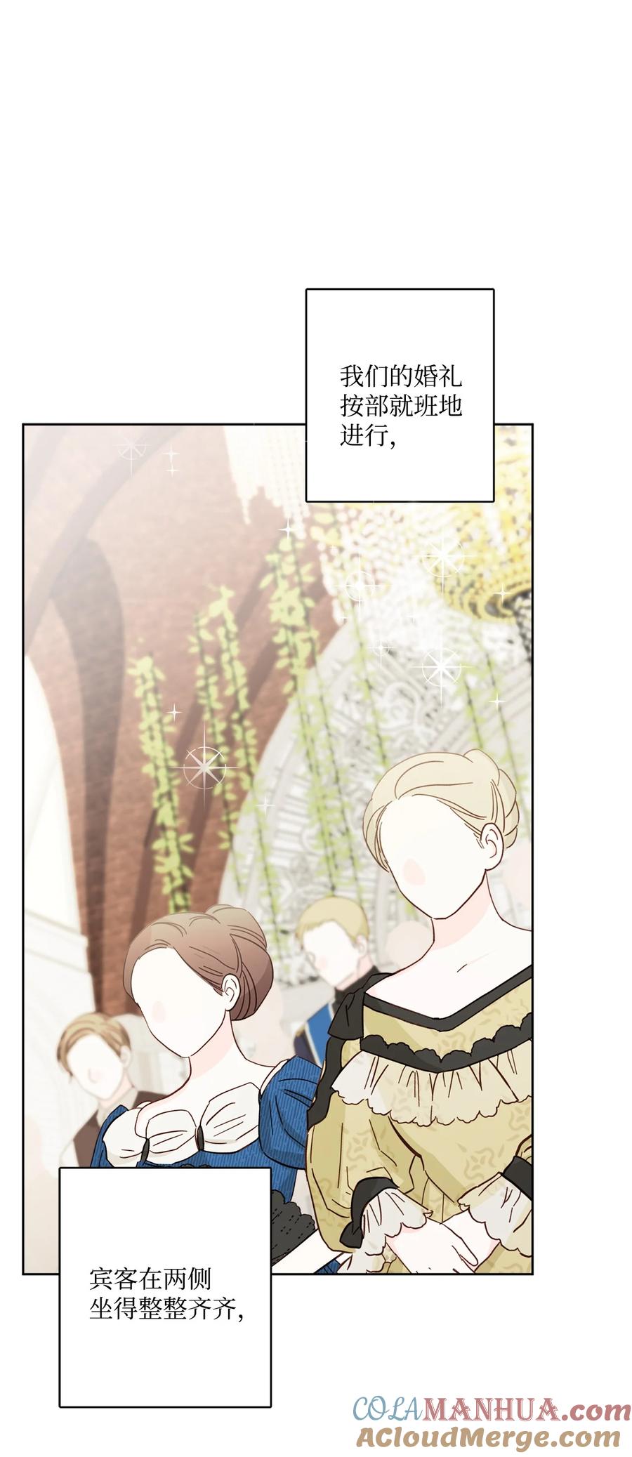 《被抛弃的女主迎来了幸福》55 婚礼如期而至 第58页
