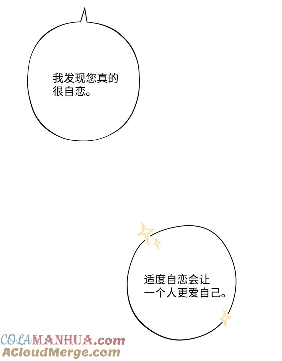 《被抛弃的女主迎来了幸福》55 婚礼如期而至 第49页