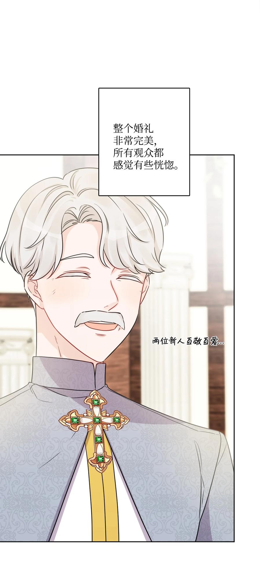 《被抛弃的女主迎来了幸福》55 婚礼如期而至 第62页
