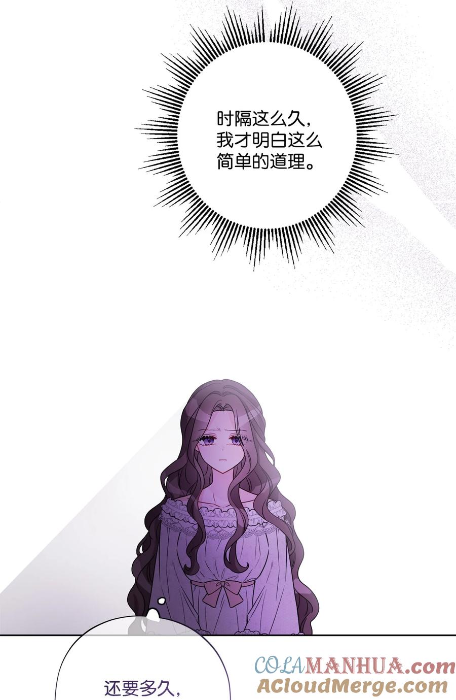 《被抛弃的女主迎来了幸福》55 婚礼如期而至 第16页