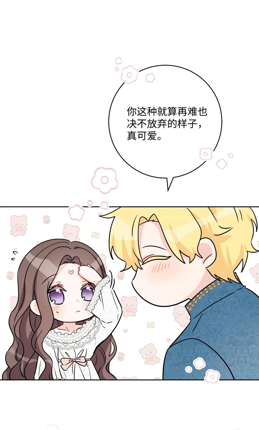 《被抛弃的女主迎来了幸福》55 婚礼如期而至 第18页
