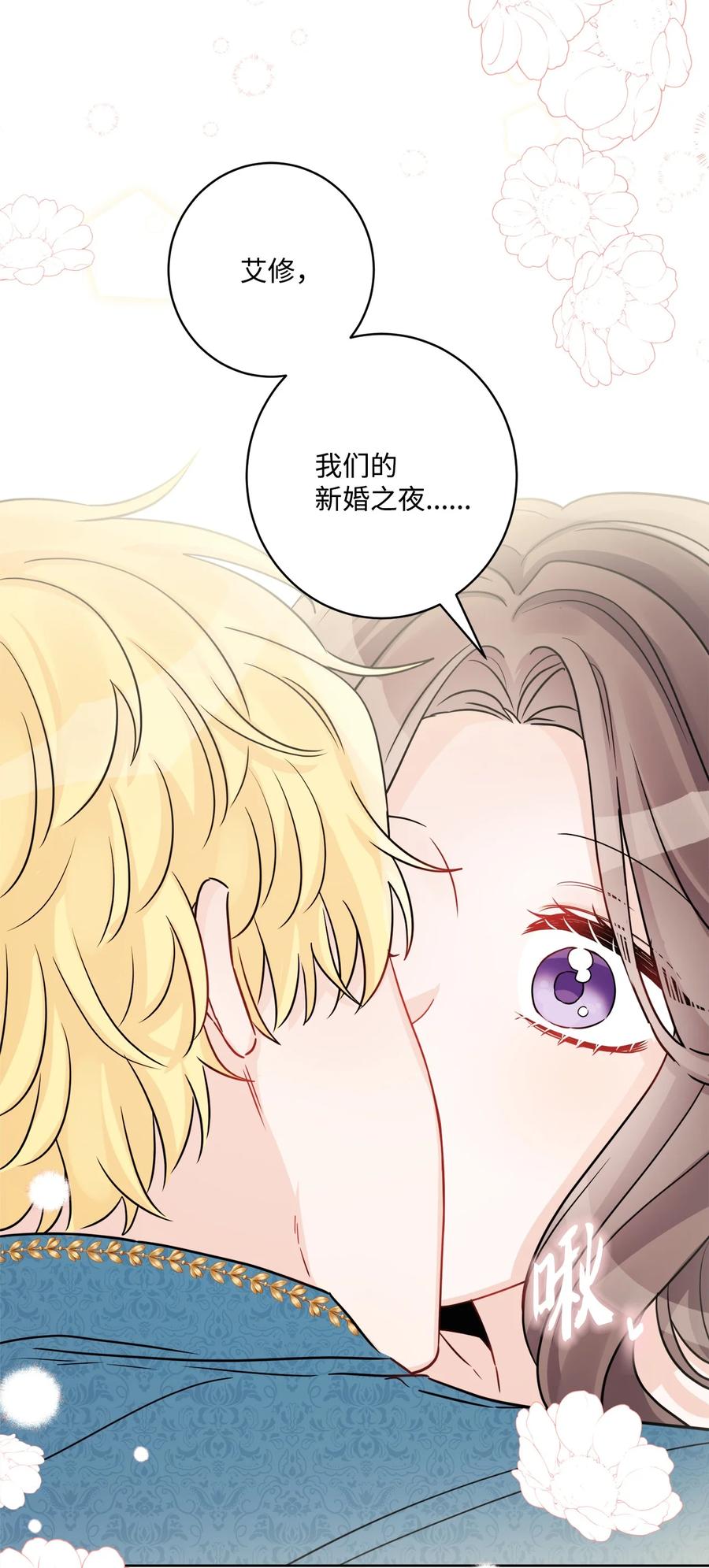 《被抛弃的女主迎来了幸福》55 婚礼如期而至 第21页