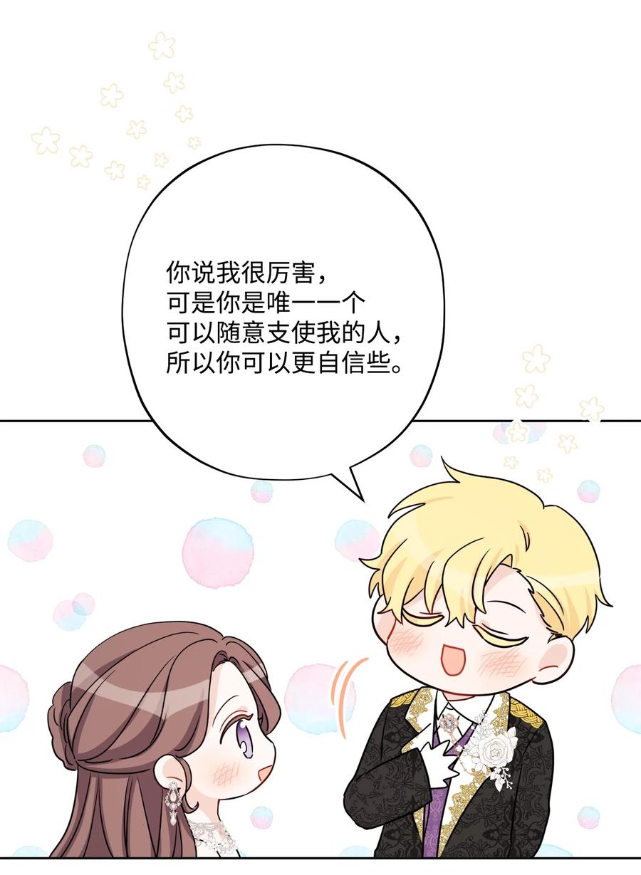 《被抛弃的女主迎来了幸福》55 婚礼如期而至 第48页