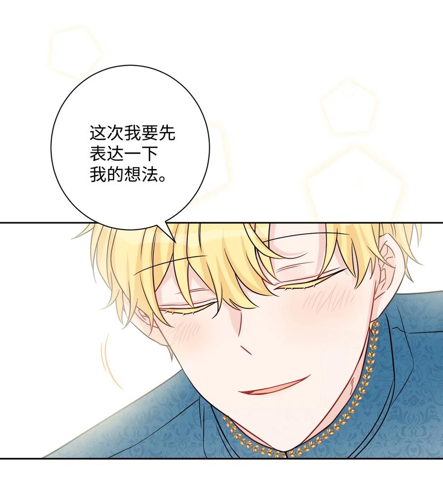 《被抛弃的女主迎来了幸福》55 婚礼如期而至 第24页